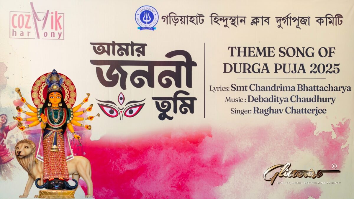 Gariahat Hindustan Club Unveils its Pujo Theme Song 2025 – Amar Janani Tumi